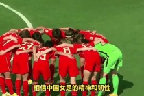 女足今天直播吗?(女足今天有现场直播)