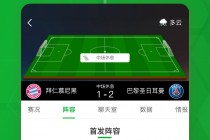 足球视频直播app(足球直播高清免费观看)