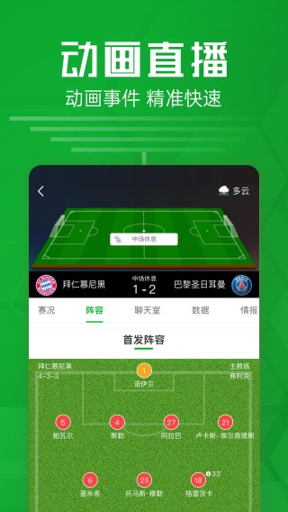 足球视频直播app(足球直播高清免费观看)