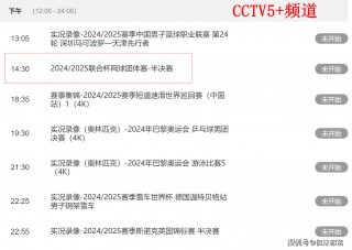 五星体育在线直播节目表(五星体育高清直播节目表)