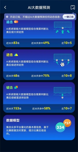 足球大数据智能分析软件的简单介绍