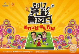 体育彩票足球竞猜网(体育彩票足球竞彩网下载)