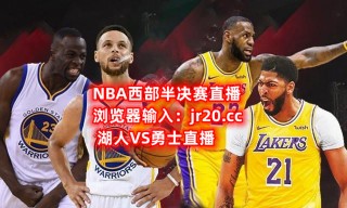 湖人队比赛直播回放(湖人比赛直播全场回放)