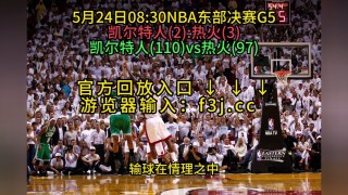 nba视频回放(nBA视频回放录像)