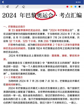 2024年奥运会举办时间(2024年奥运会如期举行吗)