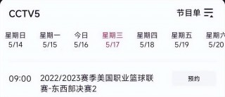 nba直播赛程cctv5直播(nba直播cctv5直播在线观看)