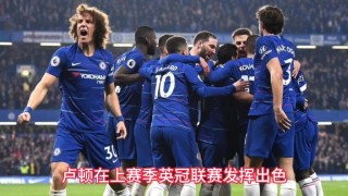 切尔西对卢顿(切尔西对卢顿赛后评分)
