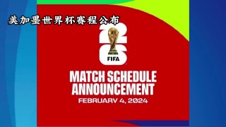 2026世界杯在哪个国家举办(2026世界杯在哪个国家举办?)