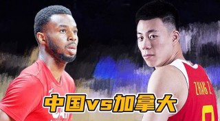中国男篮vs加拿大回放(中国男篮vs加拿大回放直播)
