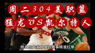 猛龙vs凯尔特人(猛龙vs凯尔特人比赛)