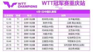 乒乓球赛事直播中央5套(乒乓球赛事直播中央5套2024年5月27号)