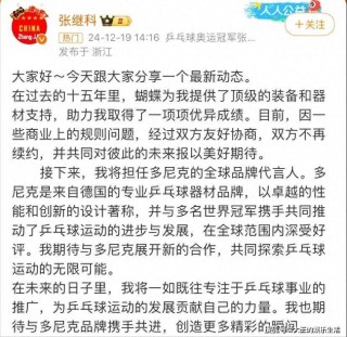 张继科刘国梁事件(张继科刘国梁事件详情最新)