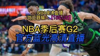 雄鹿今天比赛直播(雄鹿今天比赛直播免费观看)