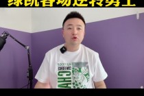 勇士凯尔特人直播免费(勇士凯尔特人直播在线直播观看)