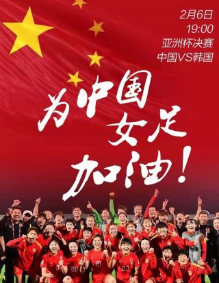 中国女足亚洲杯直播(中国女足直播cctv5亚运会)