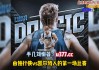 哪个平台可以看nba直播(哪个平台可以看nba直播比赛)