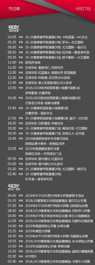 中央cct5+节目单(中央电视台cctv5节目单)