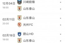 中超赛程公布(2022中超联赛排行榜)