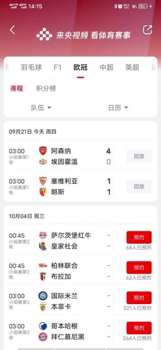 看欧冠直播用什么app(看欧冠直播用什么软件免费)