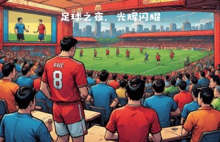8直播吧足球(直播足球直播网)
