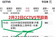中央电视台5+节目表(中央电视台5+节目表网络电视收不到广东体育台)