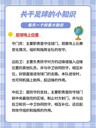 足球的一些基本知识(足球的一些基本知识越短越好)