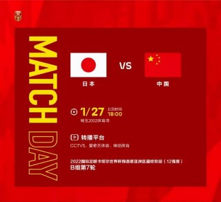 足球中国对日本直播(足球中国对日本现场直播)