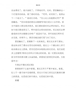 2022北京冬奥会开幕式观后感(2022北京冬奥会开幕式观后感200字)