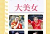 女子乒乓球排名前十名(奥运女子乒乓球单打冠军)