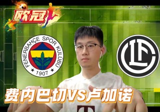 费内巴切vs皇马(欧冠蓝球费内巴切对皇马比分)