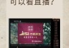 直播在线观看cctv1(朝闻天下直播在线观看cctv1)