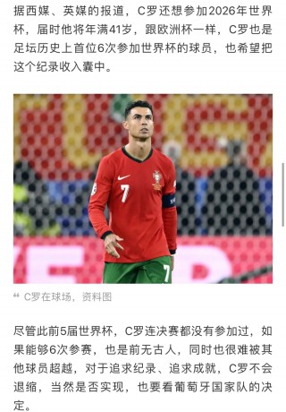 c罗全力冲击2026年世界杯(c罗全力冲击2026年世界杯冠军)