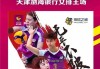 女排今晚中央5+直播视频(女排今晚中央5+直播视频高清观看)