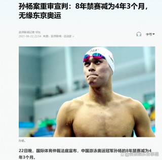 孙杨为什么被禁赛(孙杨为什么被禁赛八年)