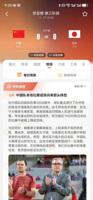 足球比分直播平台(足球比分直播即时比分500比分直播)