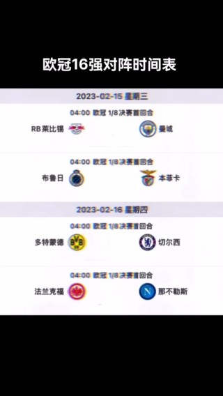 2021欧冠赛程表(2021欧冠赛程表时间)