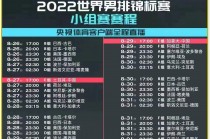 排球直播(台山排球直播)