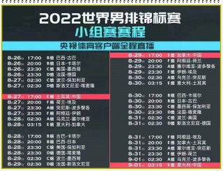 排球直播(台山排球直播)