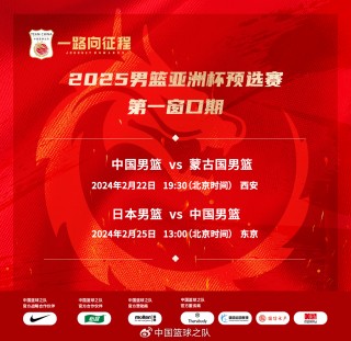 2023年男篮世界杯中国队赛程(2023男篮世界杯亚洲区预赛赛程)