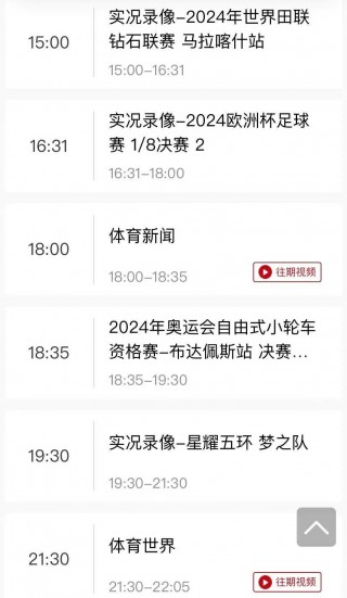 cctv5十体育节目表(中央体育频道5+节目表今天)