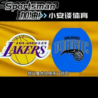 湖人交易最新消息今天(湖人交易最新消息今天新闻)