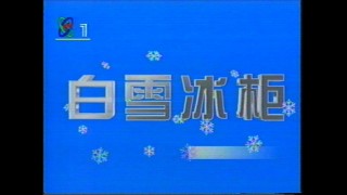 中央电视台1套广告列表(中央电视台1套广告列表麓山之歌)