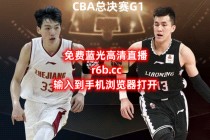 今晚cba篮球直播赛事(今晚cba篮球比赛直播视频)