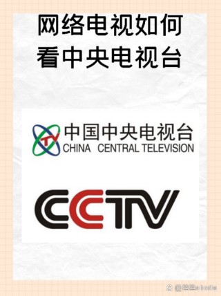 免费看cctv和地方台(中央电视台一套直播在线观看)