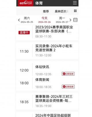 辽宁体育频道节目单(辽宁体育频道节目单今天节目表)