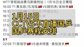 今天有乒乓球赛事直播(今天乒乓球比赛现场直播)