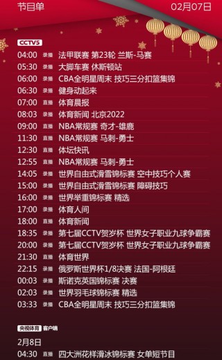 中央体育5十节目表预告(中央体育5+节目表节目表)
