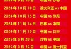 国足赛程时间表(国足赛程时间表3月)