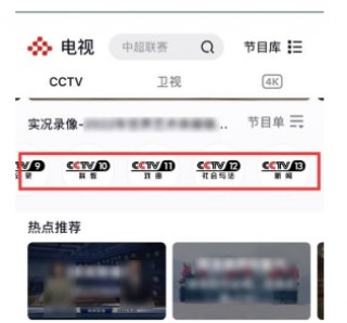 央视频app直播(央视频app直播间)