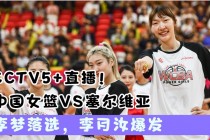 世界杯女篮决赛直播2023(世界杯女篮决赛直播2023赛程)